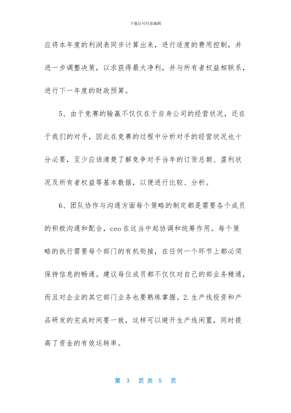 财务总监的工作职责_第3页