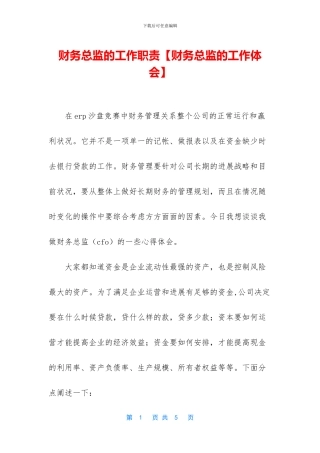 财务总监的工作职责