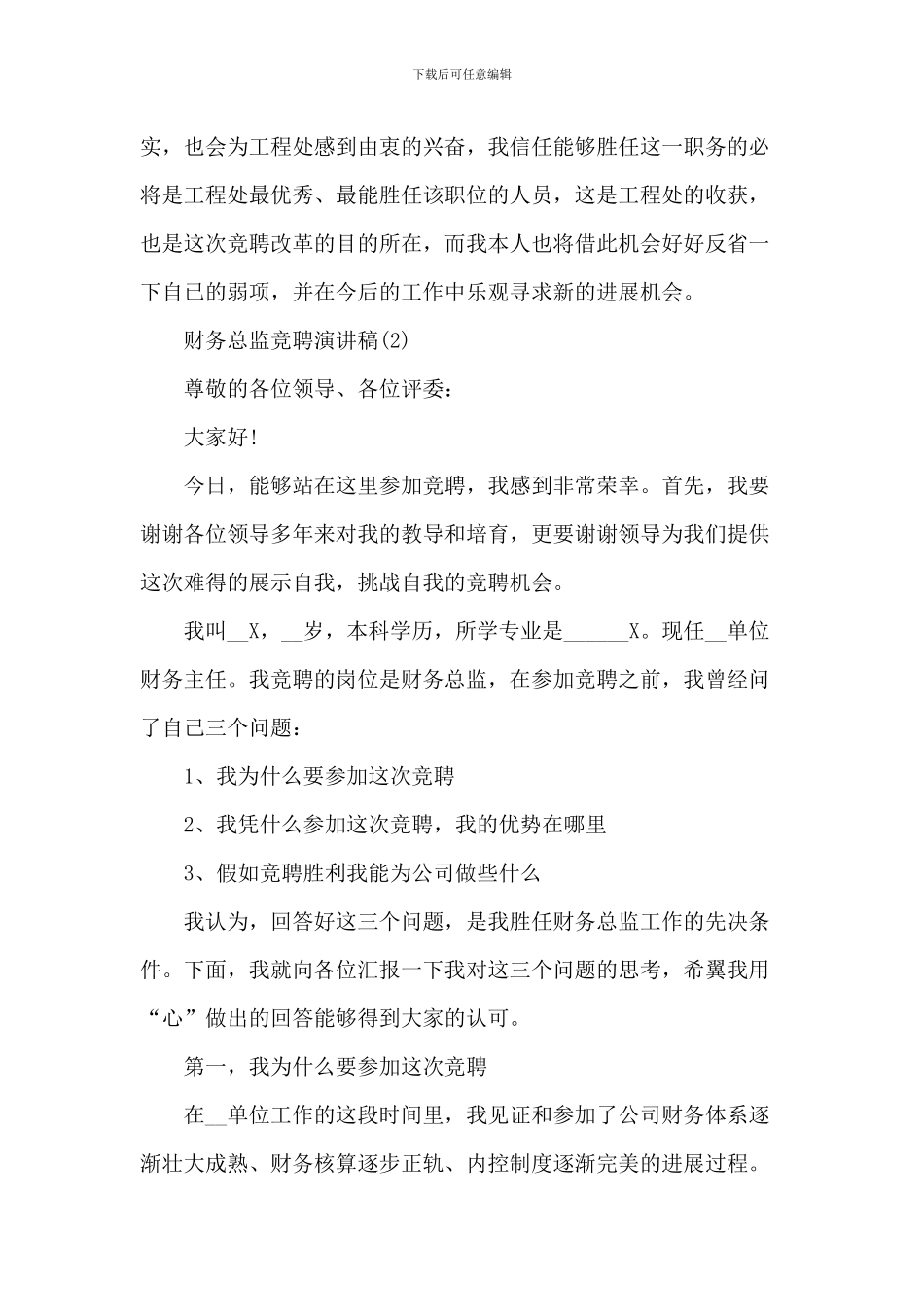 财务总监竞聘演讲稿_第2页