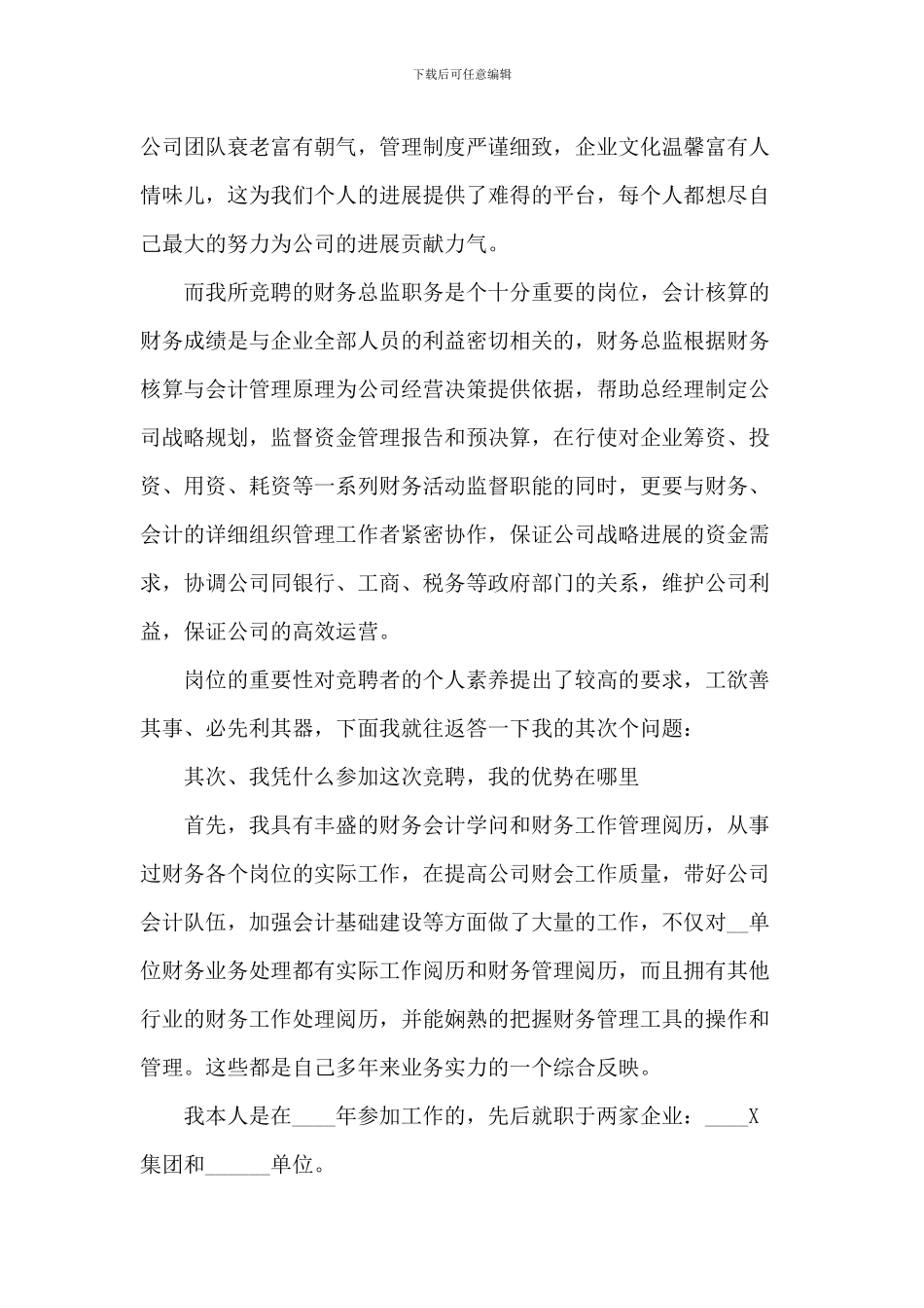 财务总监竞聘演讲稿_第3页