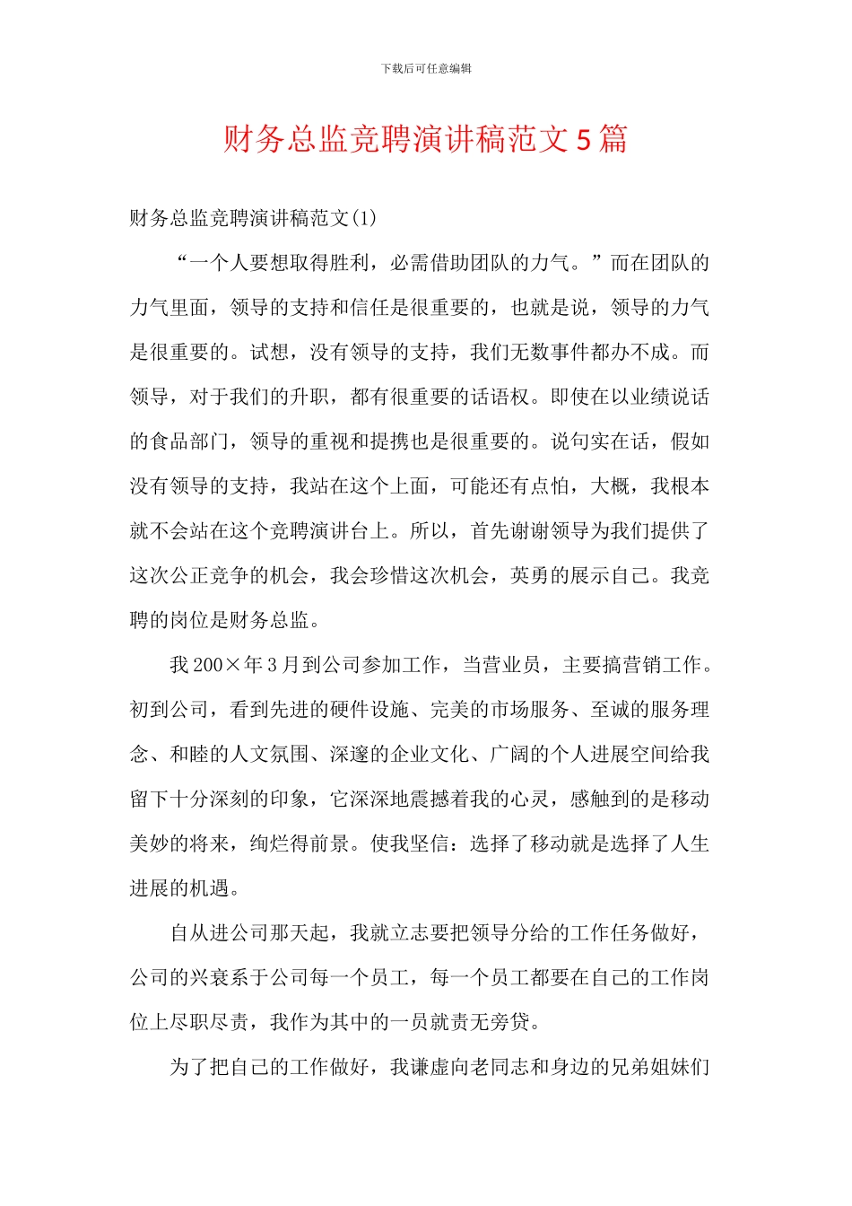 财务总监竞聘演讲稿范文5篇_第1页