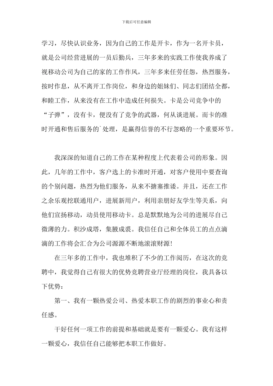 财务总监竞聘演讲稿范文5篇_第2页