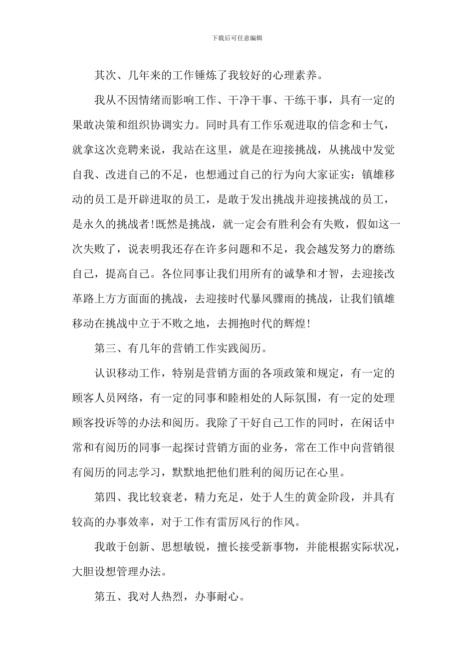 财务总监竞聘演讲稿范文5篇_第3页