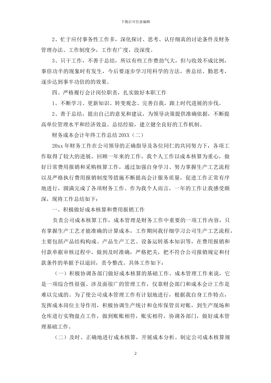 财务成本会计年终工作总结2024_第2页
