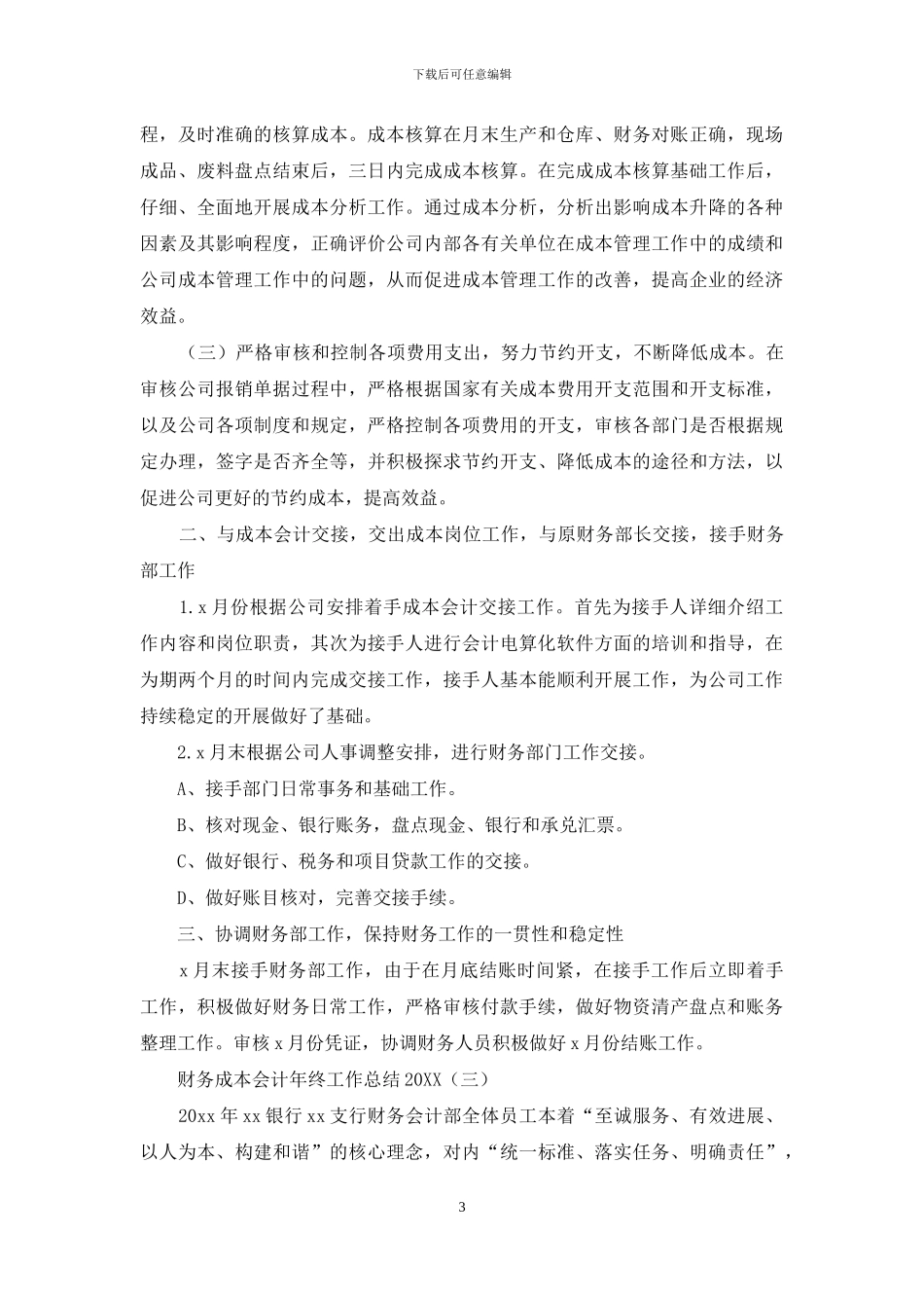 财务成本会计年终工作总结2024_第3页
