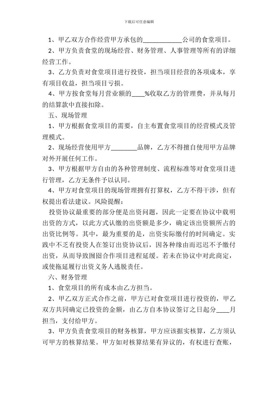 财务投资协议书范本_第3页