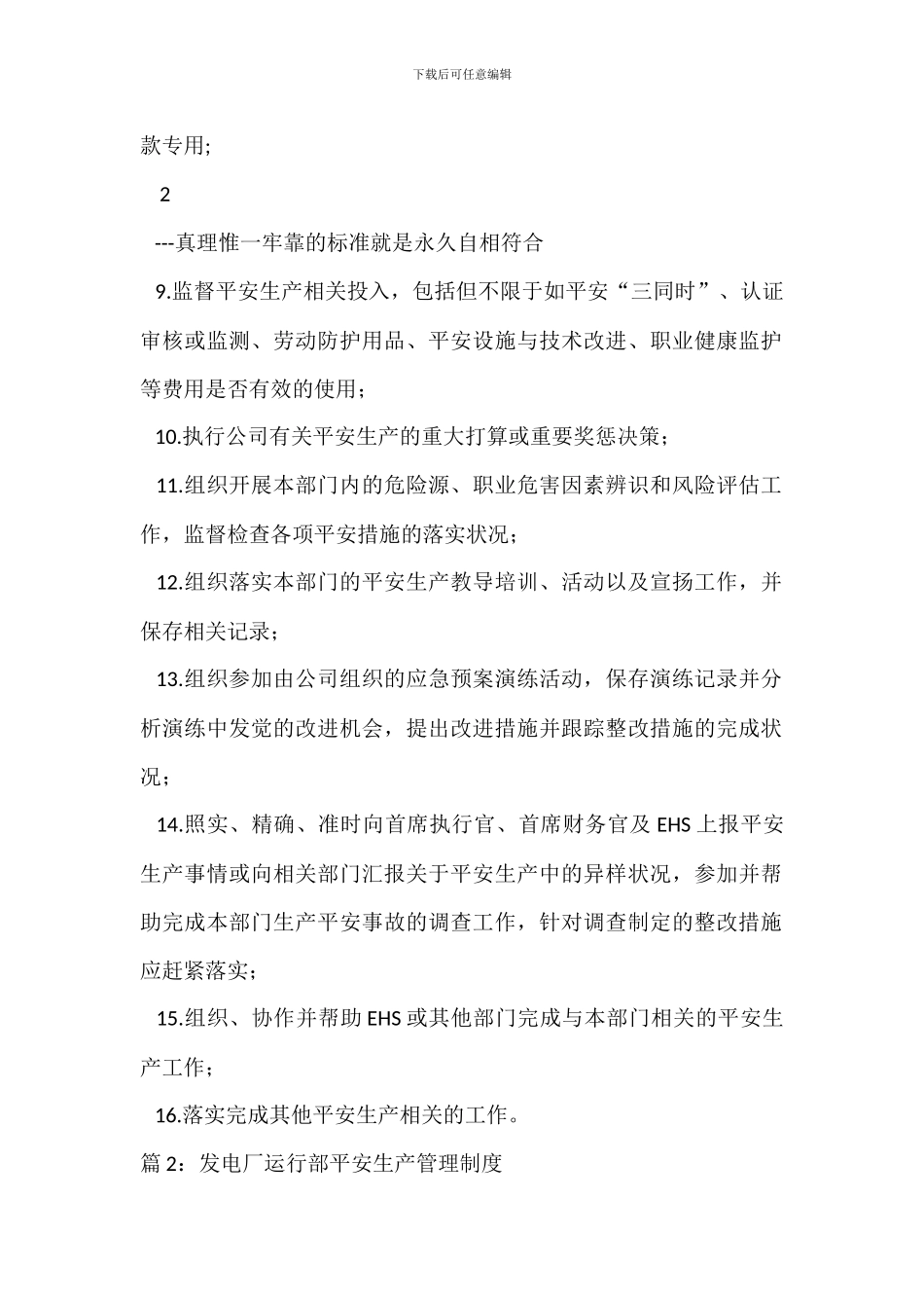财务控制部经理的安全生产职责_第2页