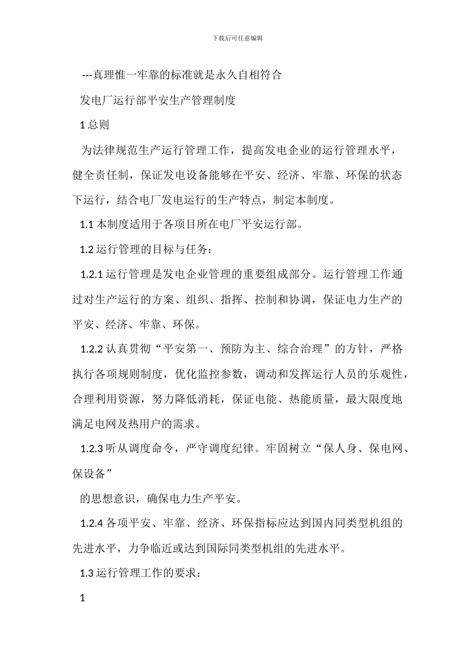 财务控制部经理的安全生产职责_第3页