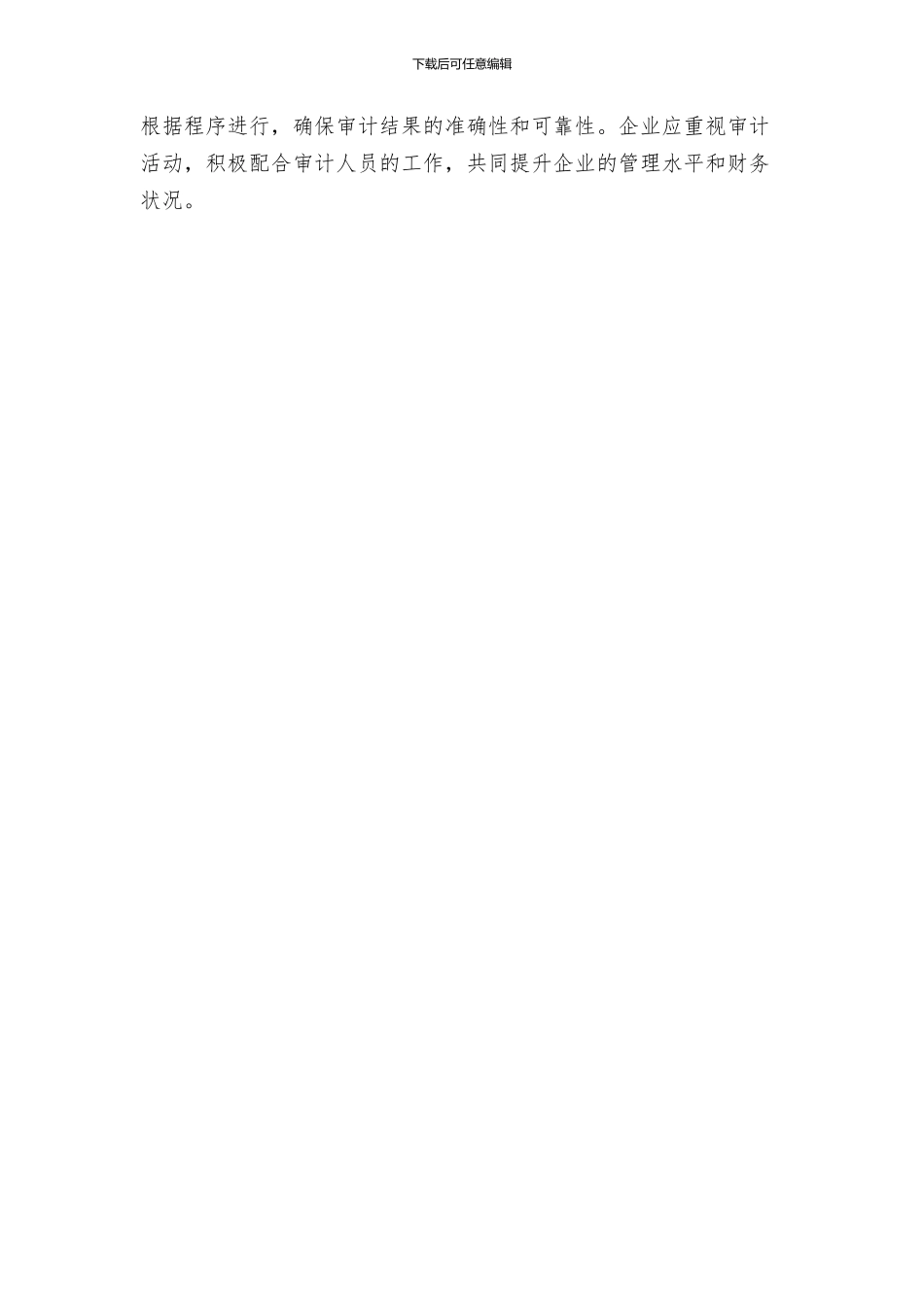 财务收支审计方案_第3页