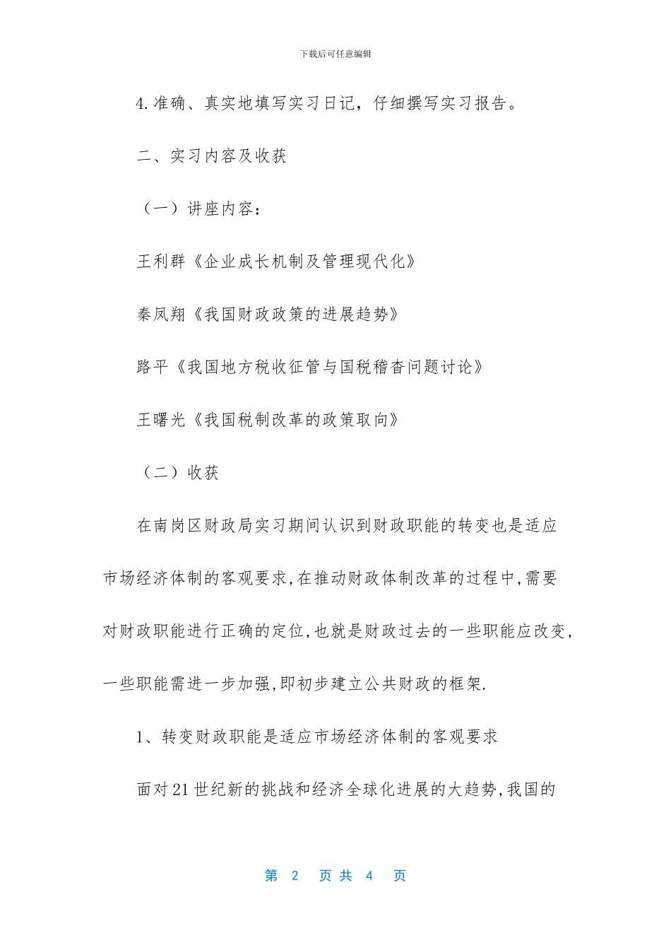 财务文员的实习周记_第2页