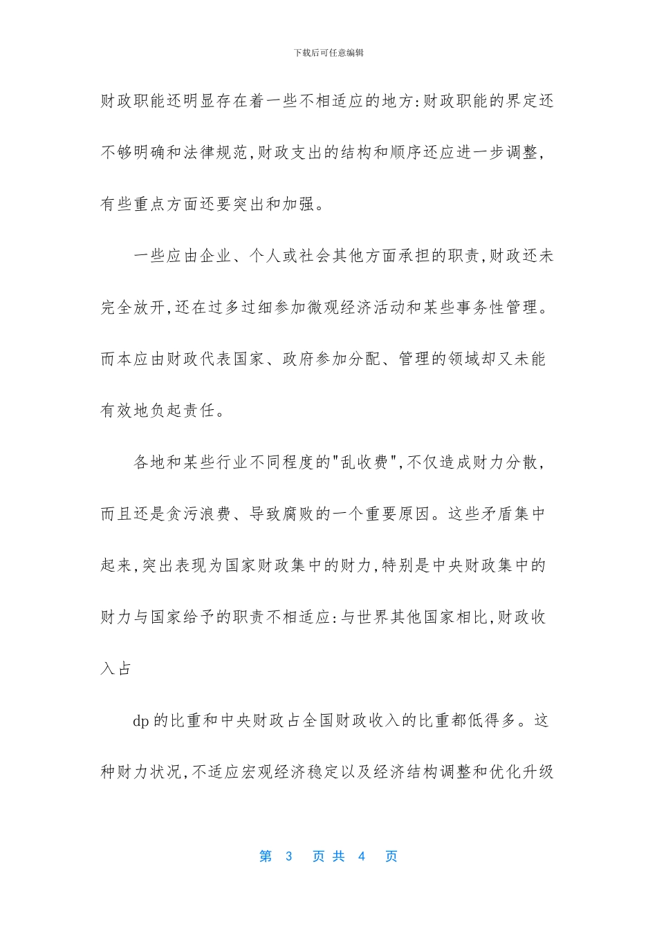 财务文员的实习周记_第3页