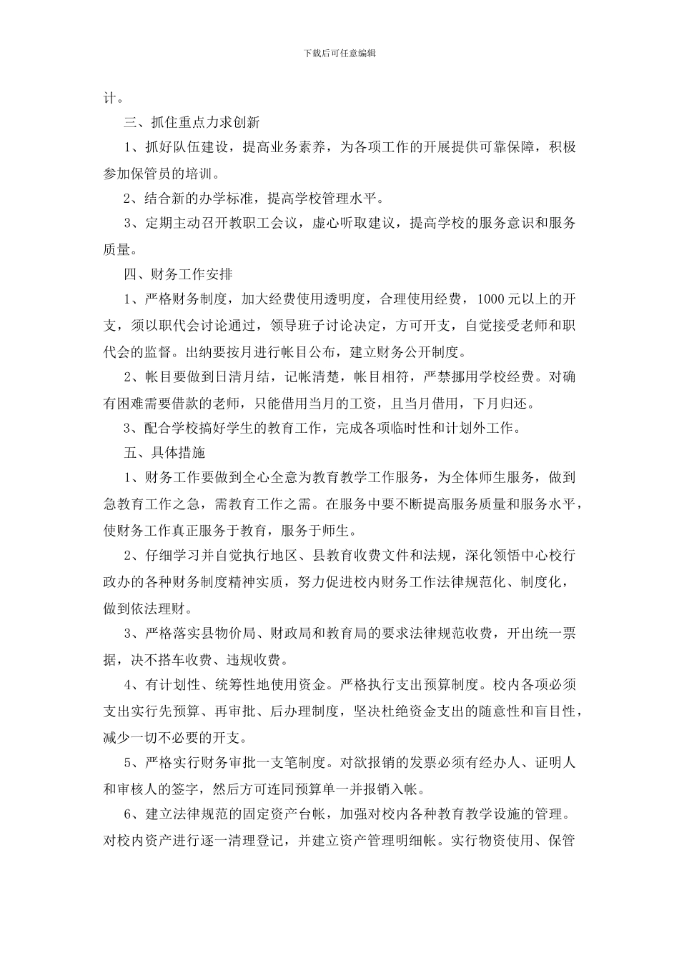 财务明年工作计划例文_第2页