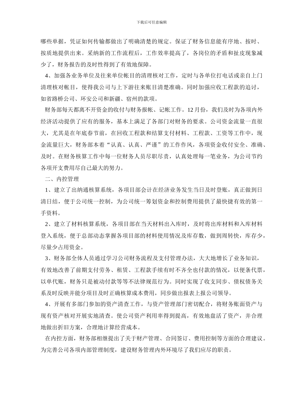 财务月工作总结全新范文摘选_第2页