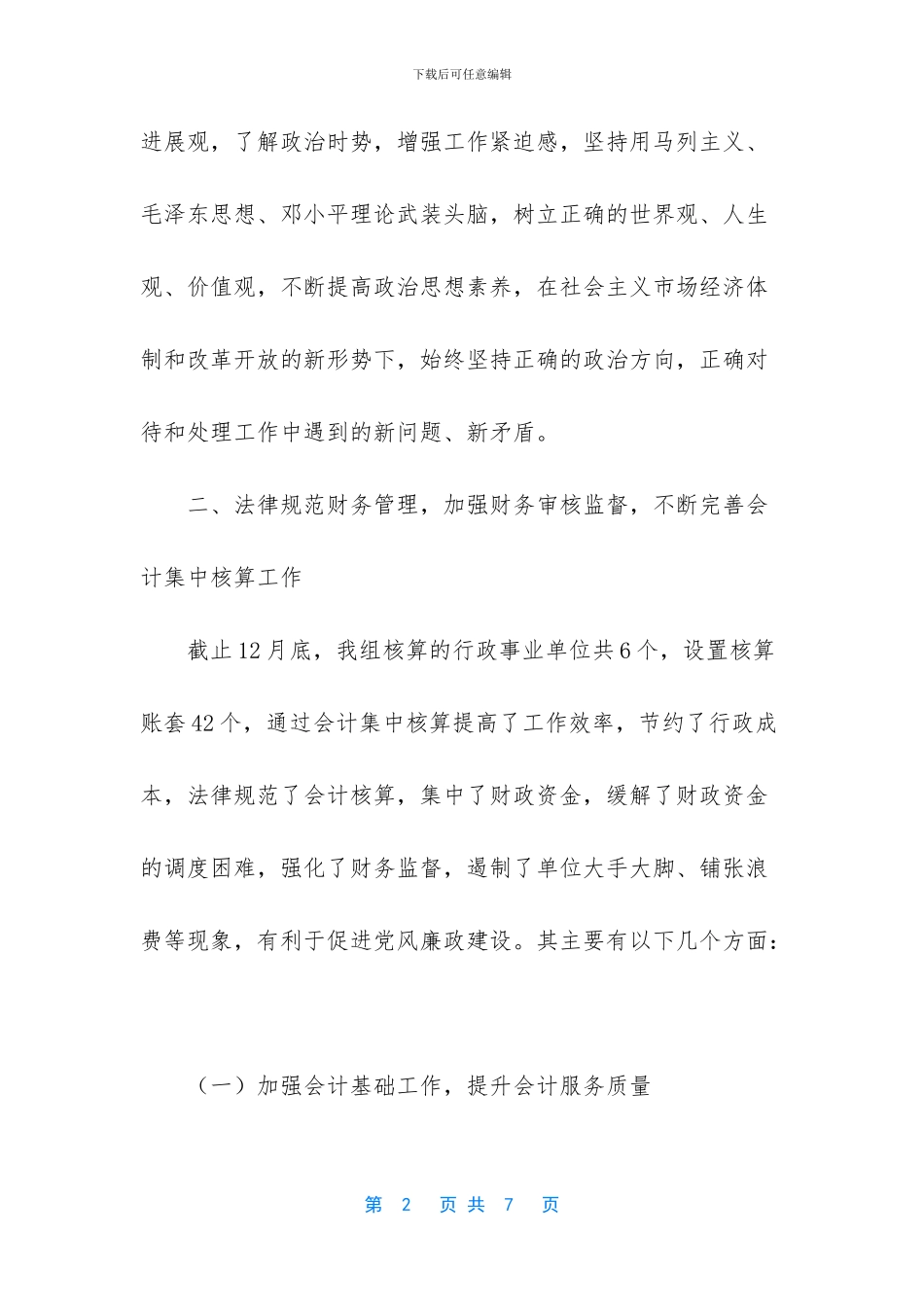 财务核算岗位工作总结_第2页