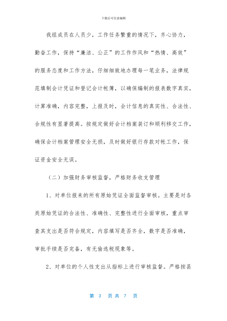 财务核算岗位工作总结_第3页