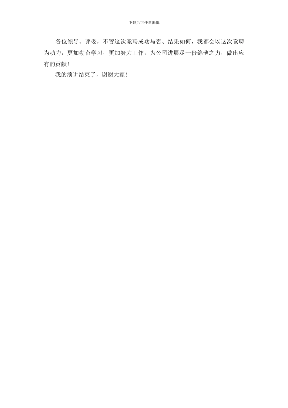 财务核算部副主任职位竞岗演讲稿_第3页