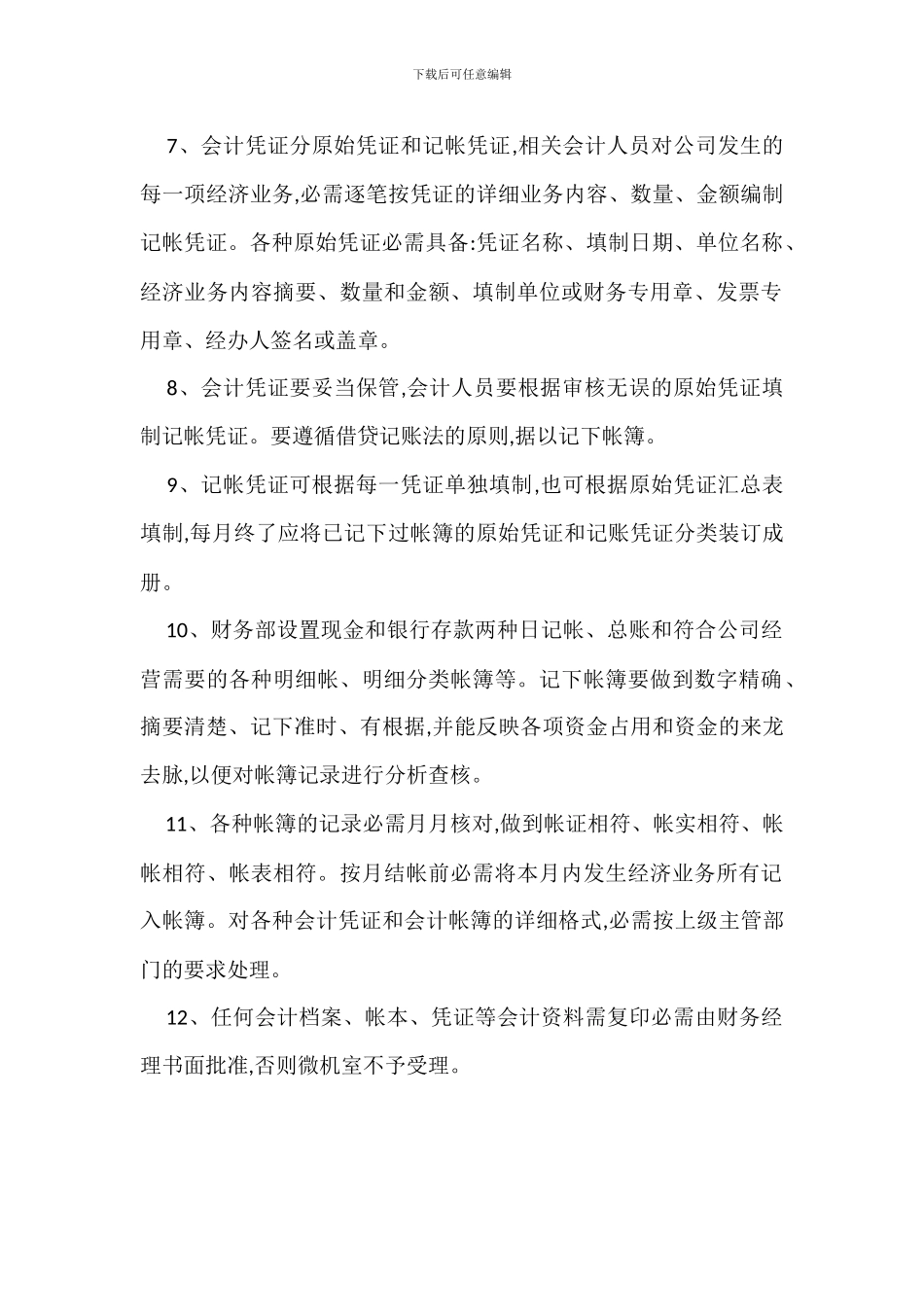 财务档案管理办法_第2页