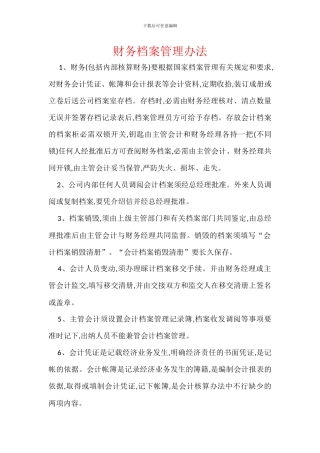 财务档案管理办法
