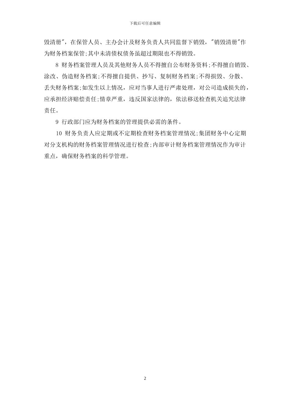 财务档案管理制度_第2页