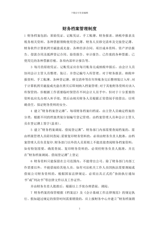 财务档案管理制度