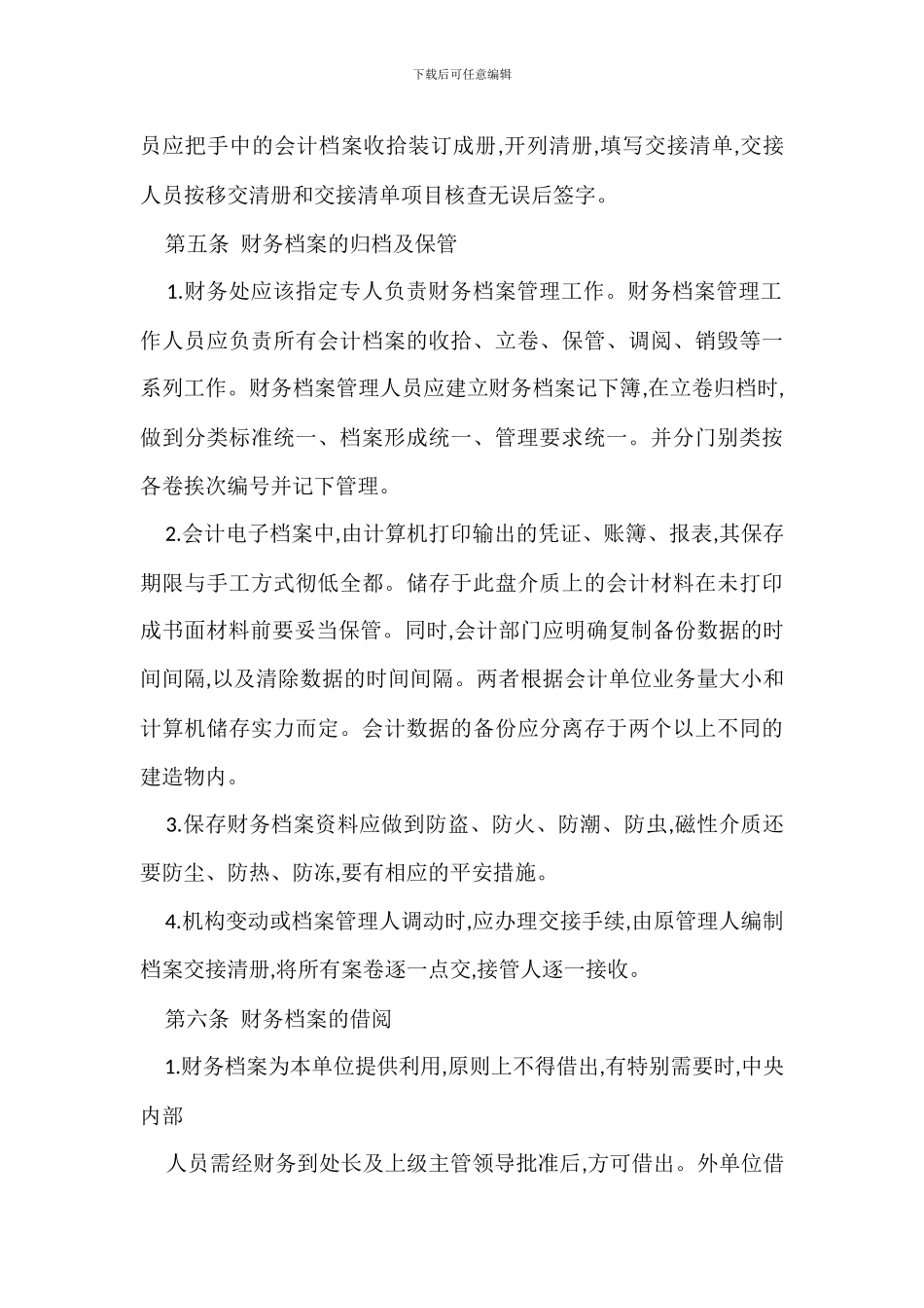 财务档案管理规定办法_第3页