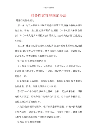 财务档案管理规定办法