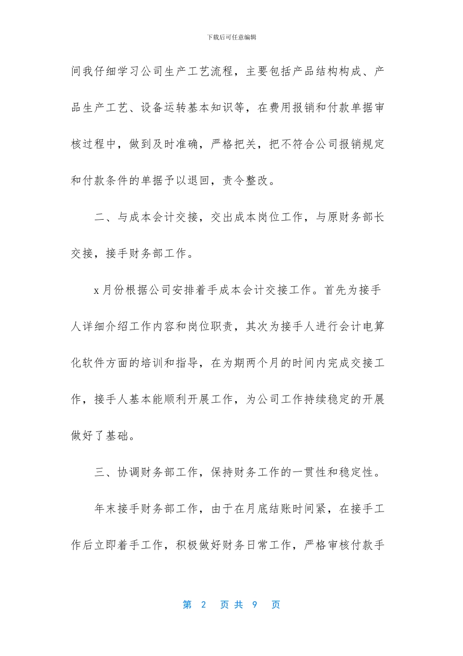 财务的月度工作总结_第2页