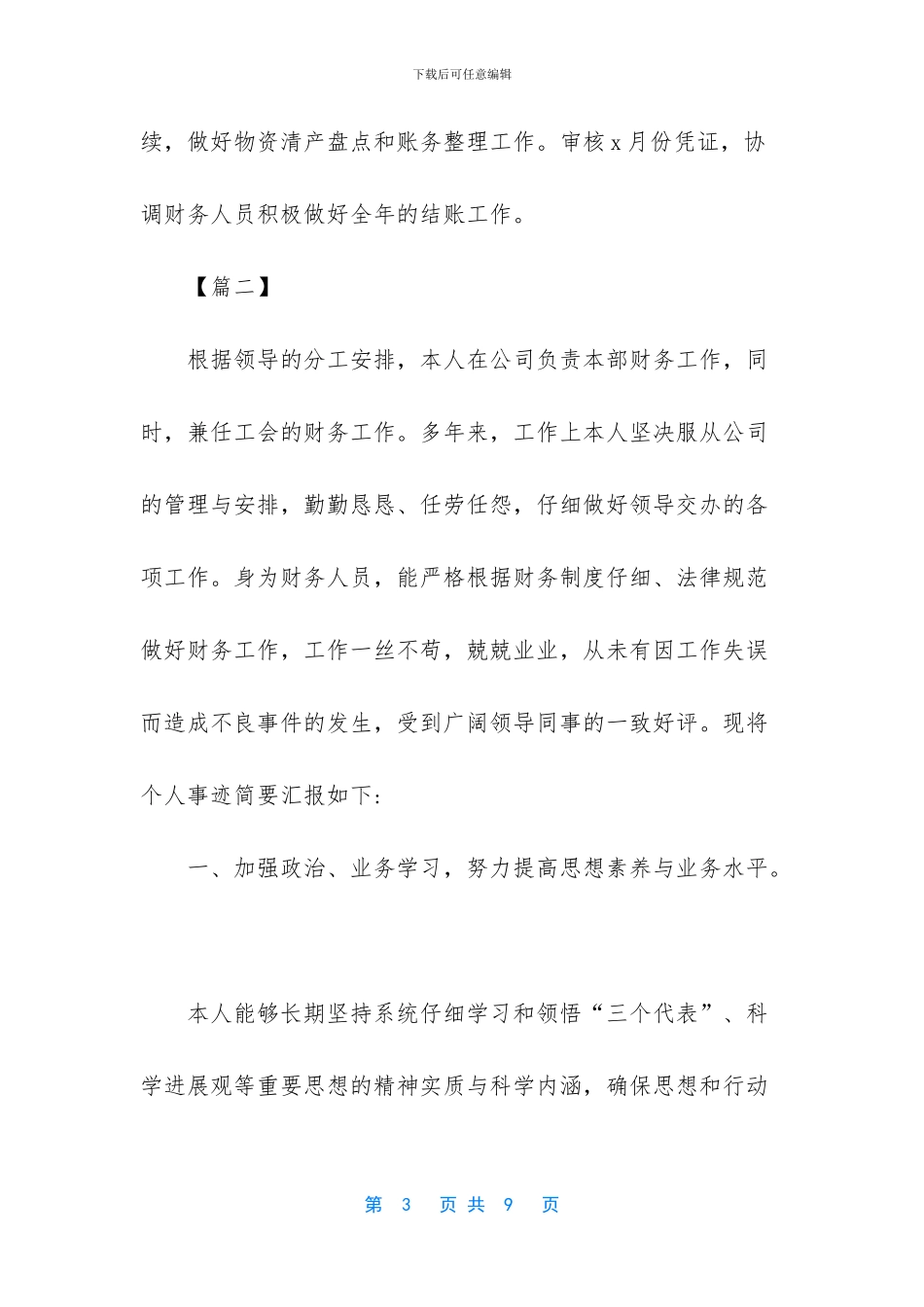 财务的月度工作总结_第3页
