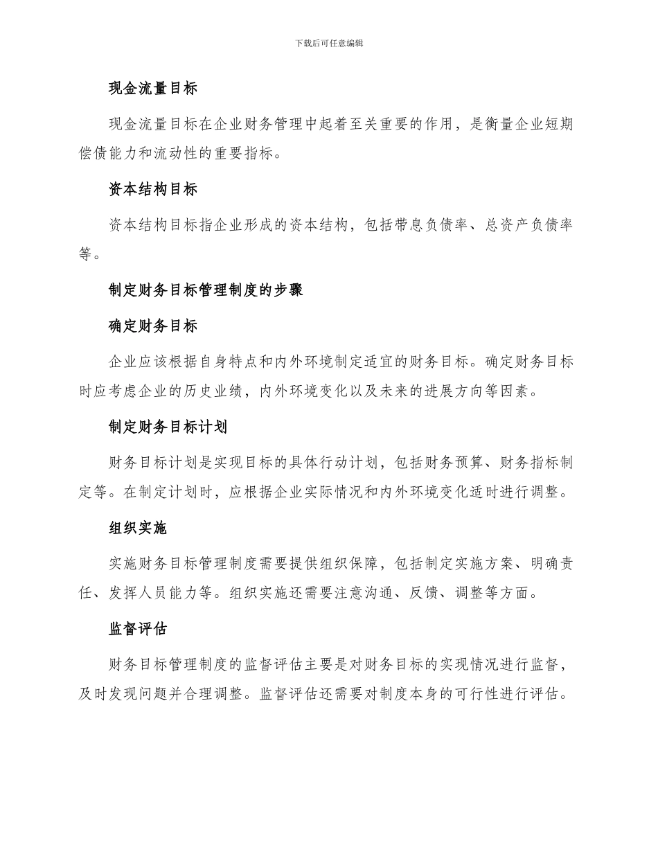 财务目标管理制度_第2页