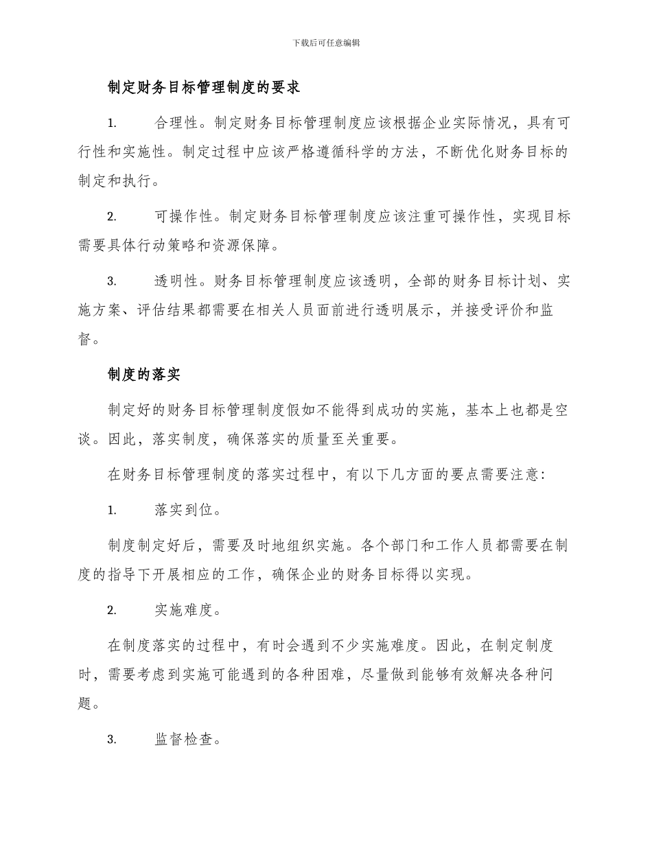 财务目标管理制度_第3页