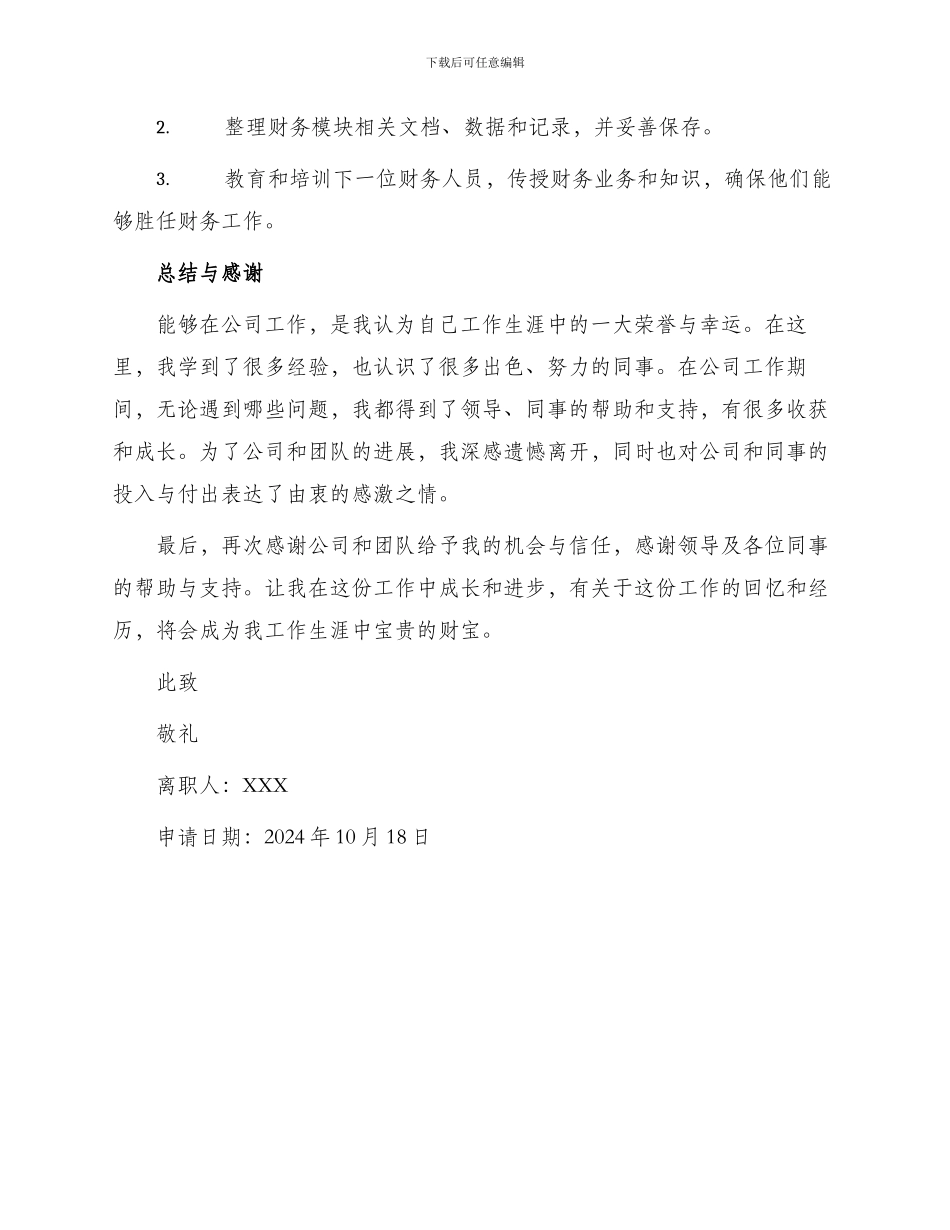 财务离职申请书_第2页