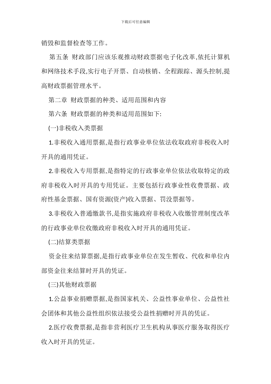 财务票据管理规定办法_第2页