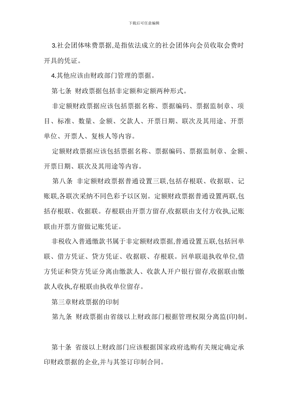 财务票据管理规定办法_第3页