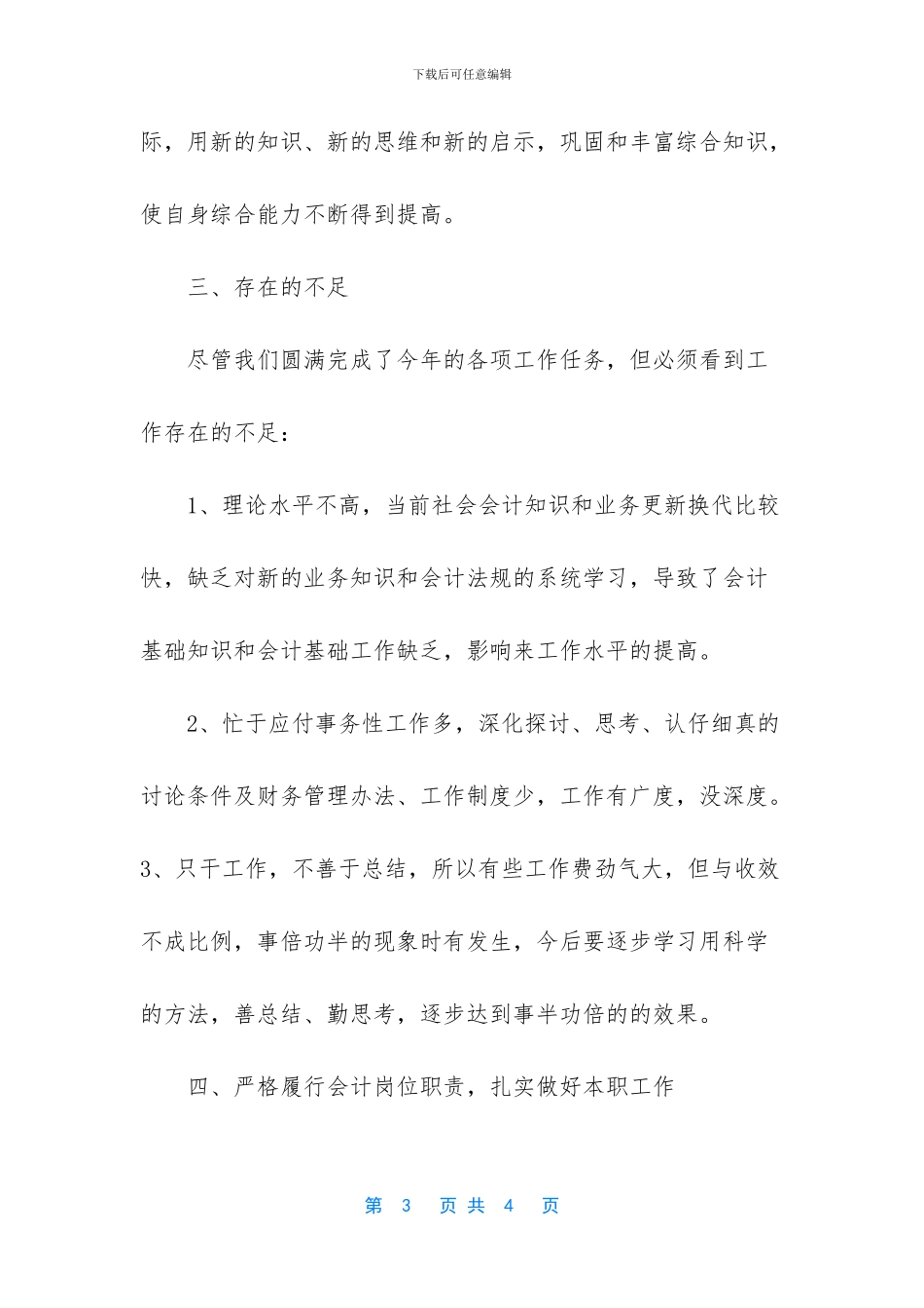 财务科副科长兼出纳人员工作总结_第3页