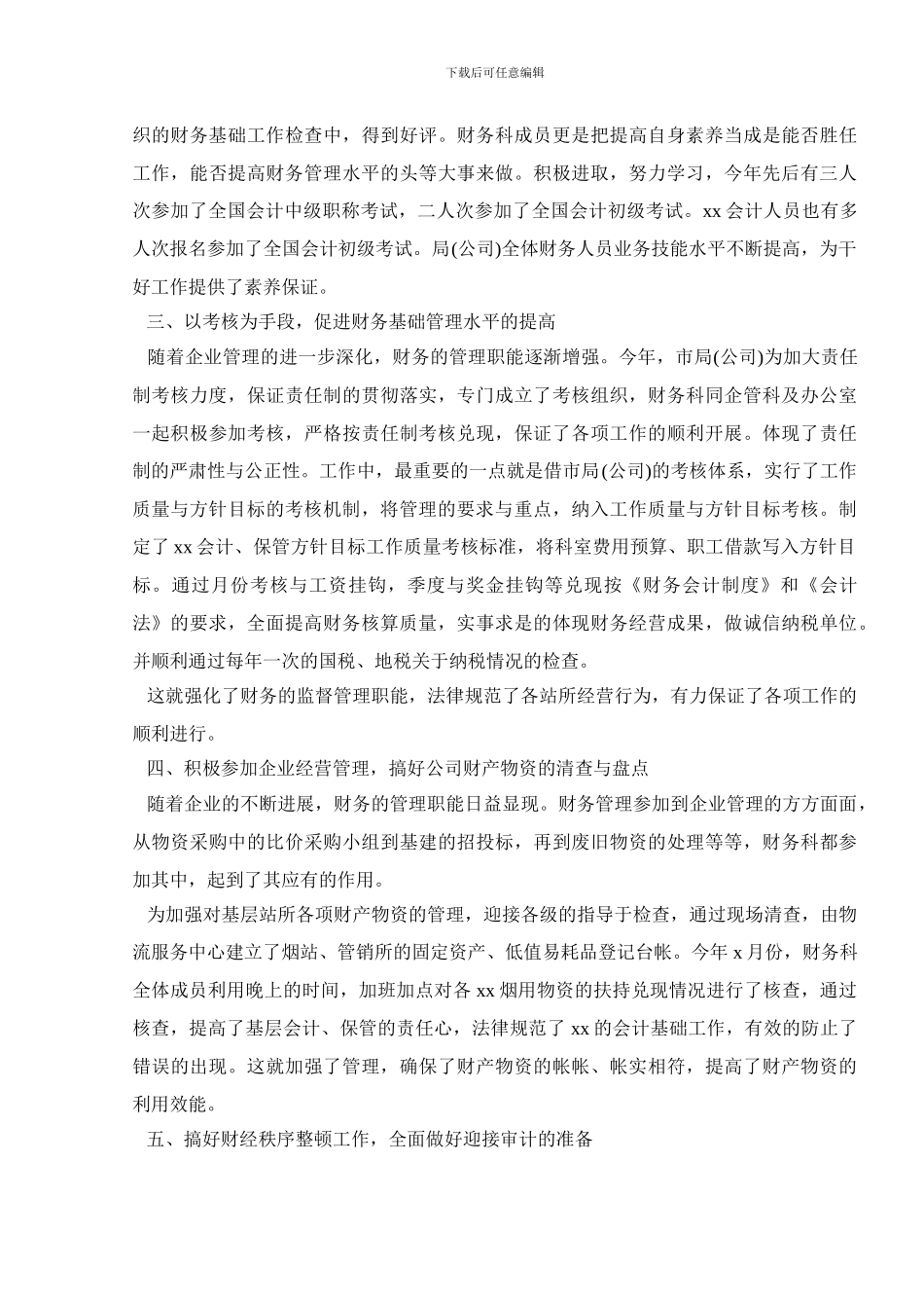 财务科工作总结及明年工作计划_第2页