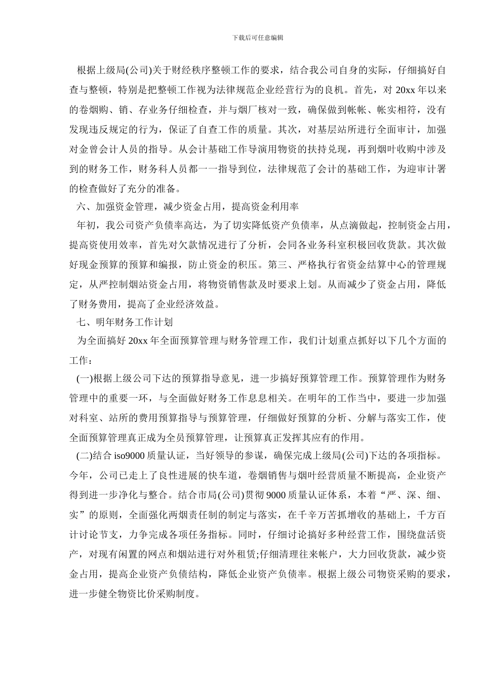 财务科工作总结及明年工作计划_第3页