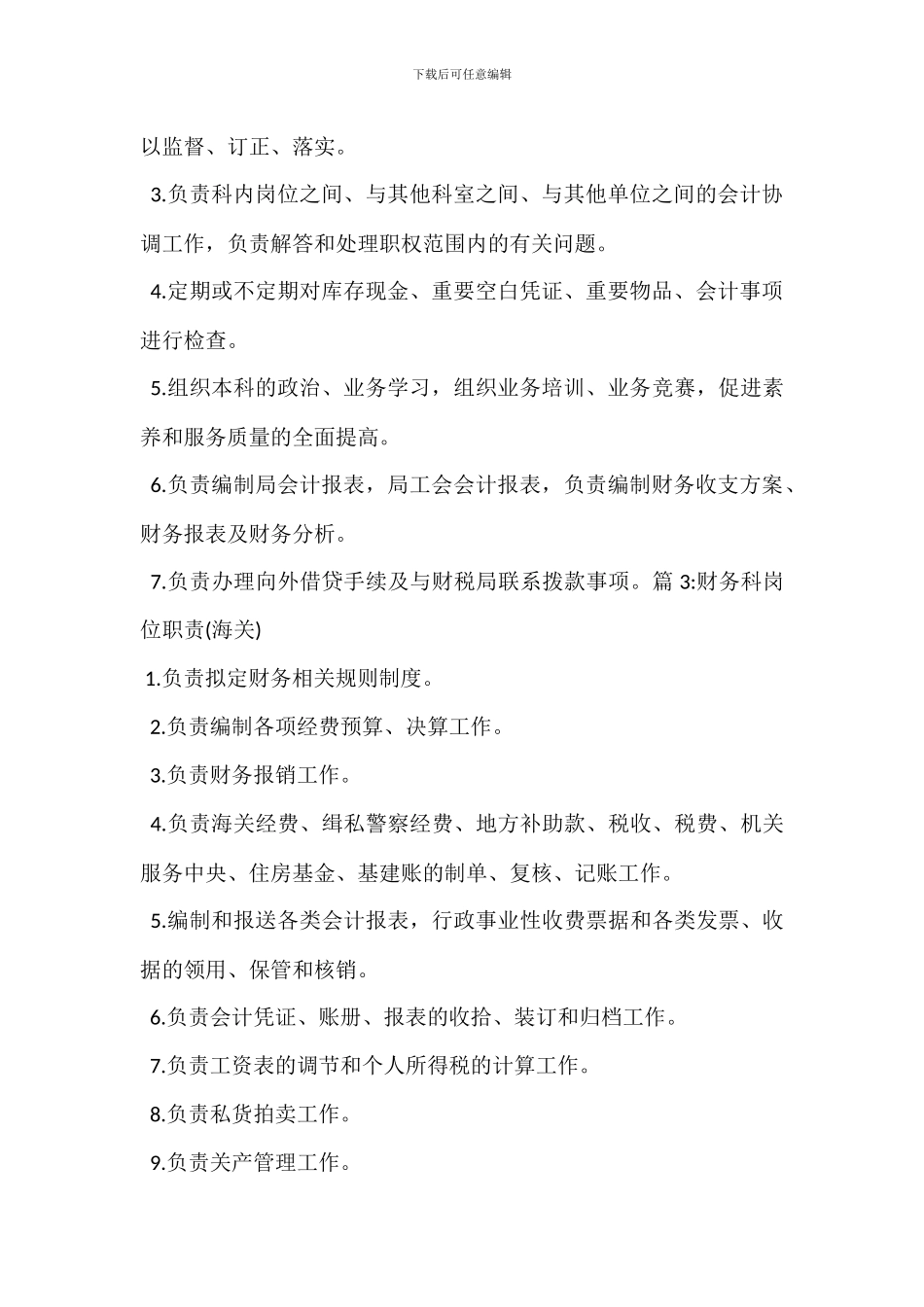 财务科负责人岗位职责_第2页