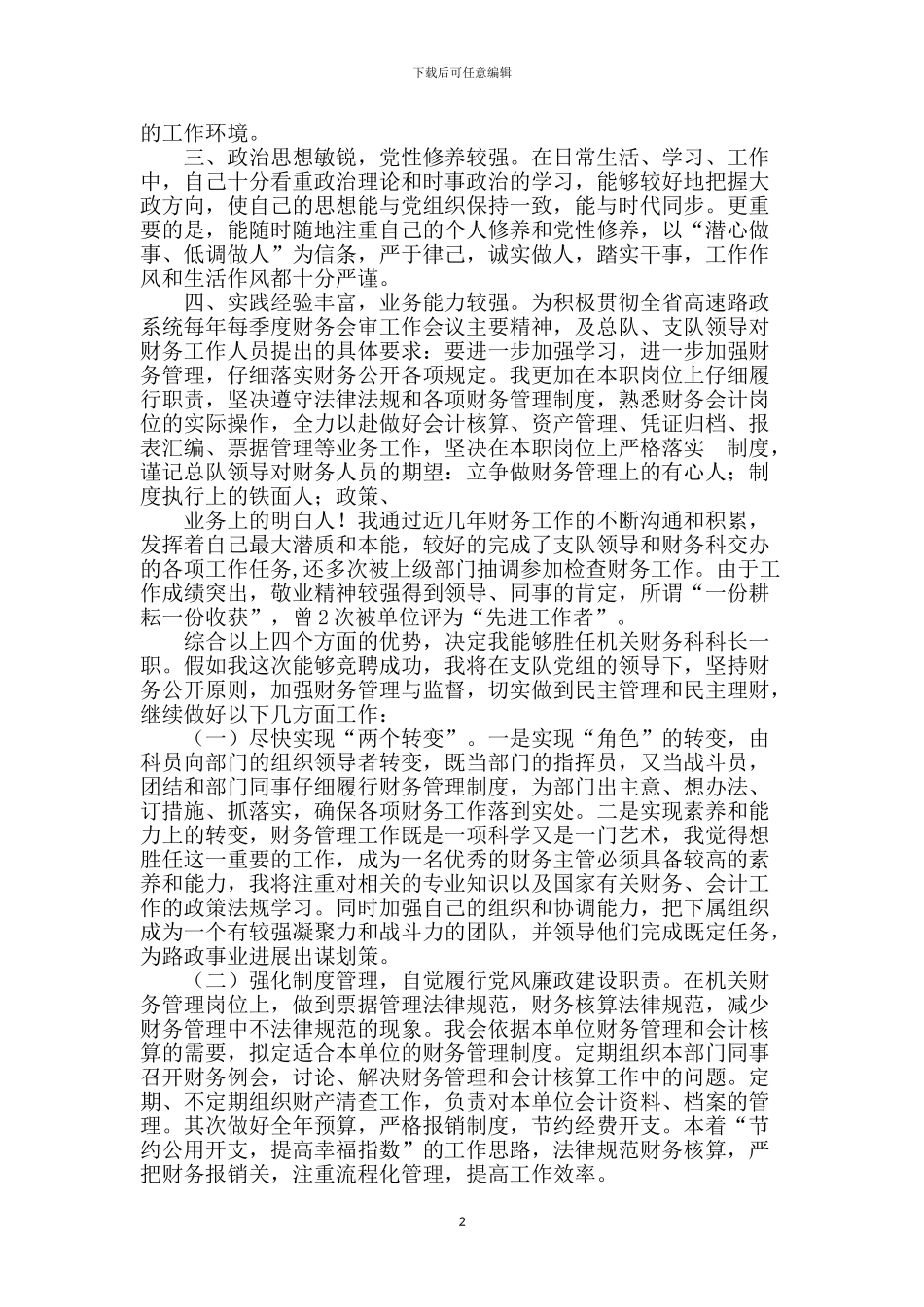 财务科长竞聘演讲_第2页