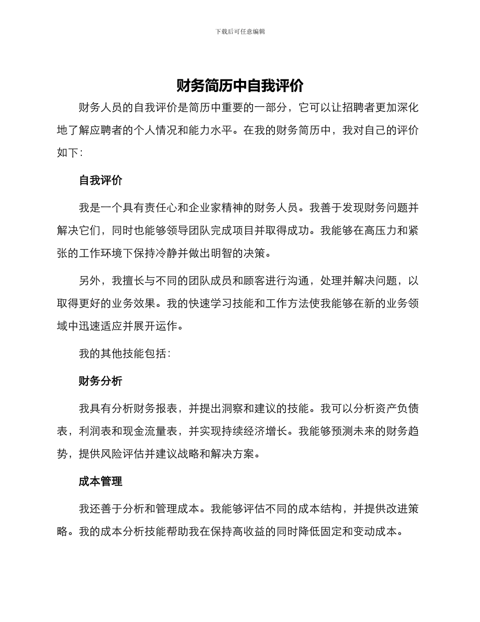 财务简历中自我评价_第1页
