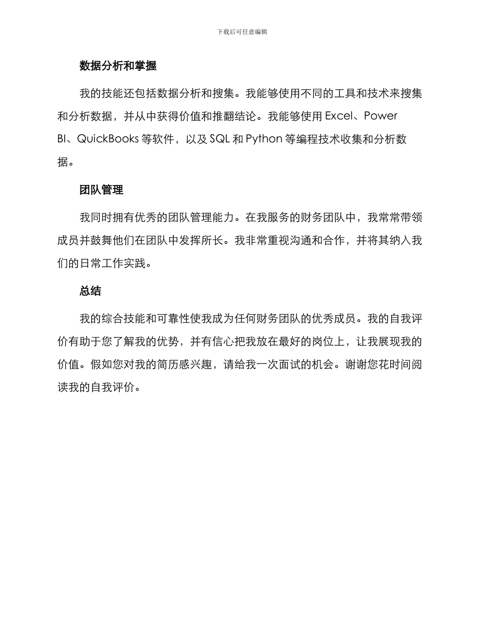 财务简历中自我评价_第2页