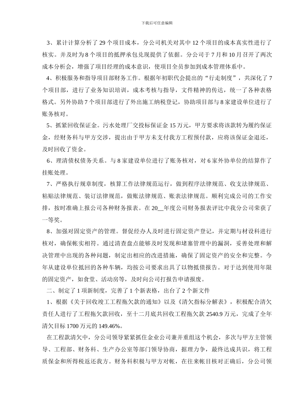 财务科长述职报告范文_第2页