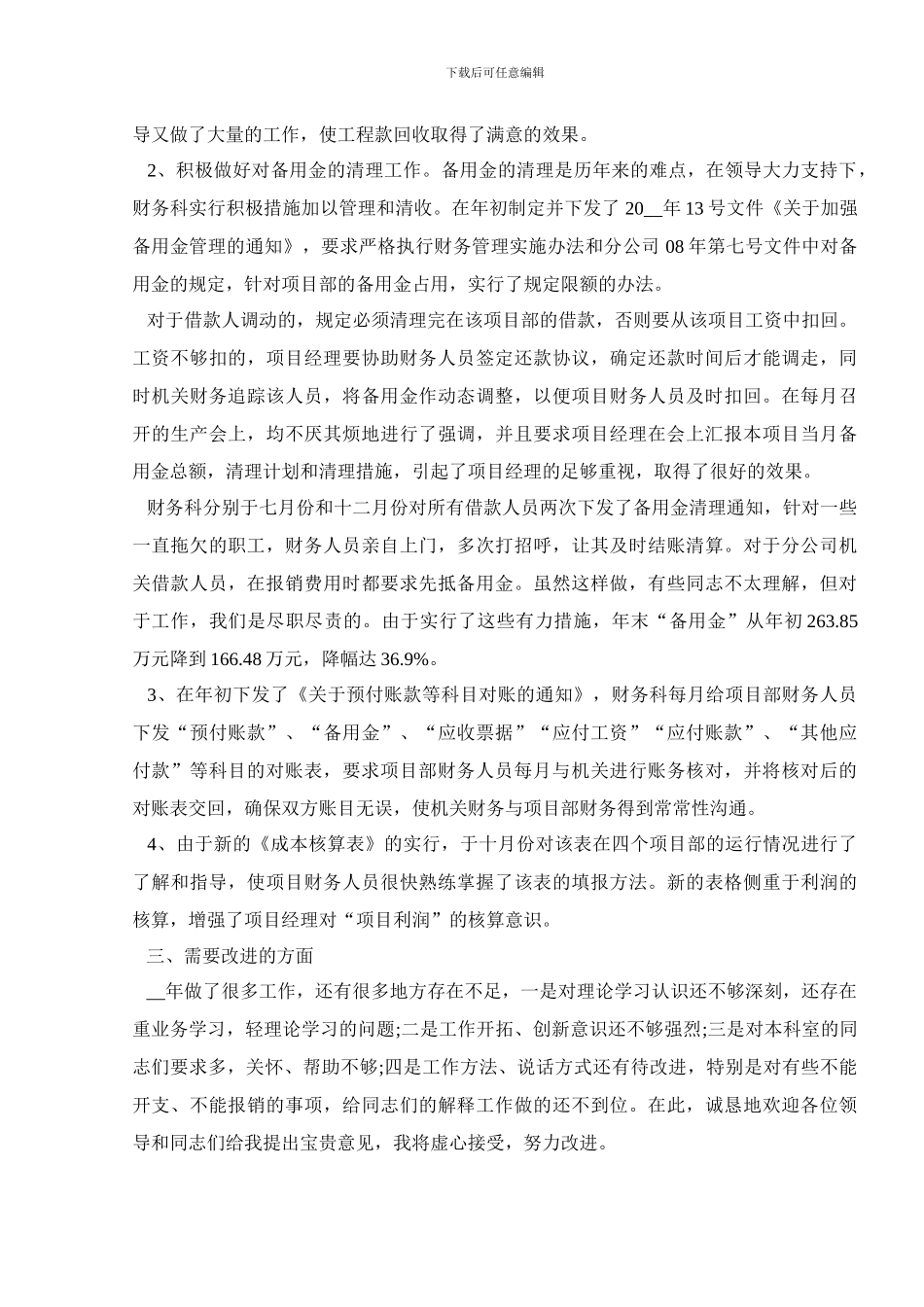 财务科长述职报告范文_第3页