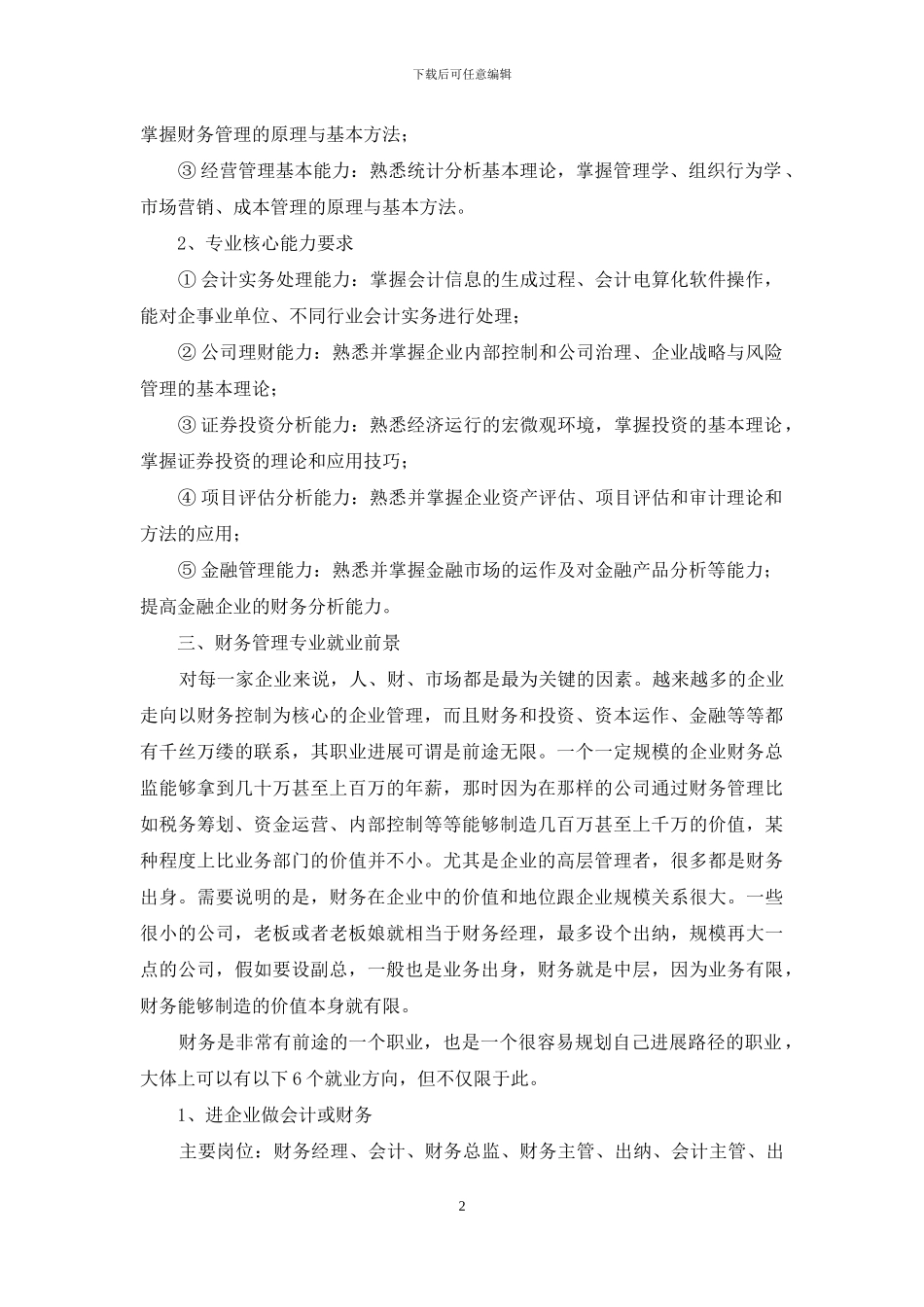 财务管理专业就业前景_第2页