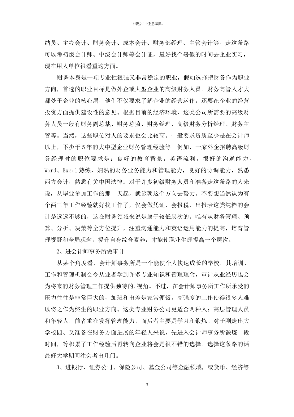 财务管理专业就业前景_第3页