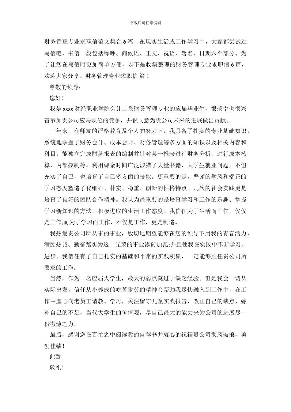 财务管理专业求职信范文集合6篇_第2页