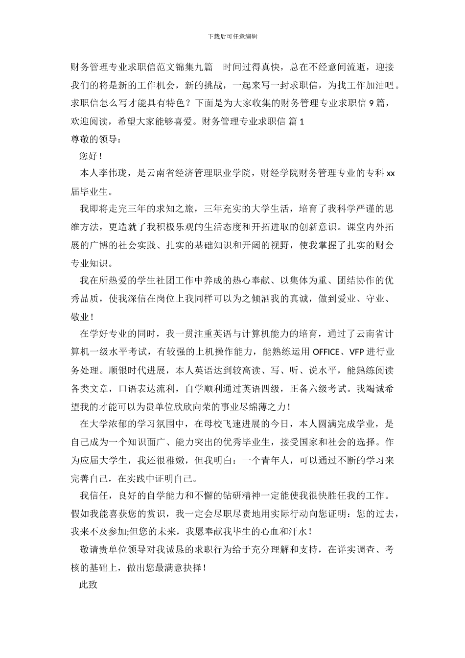 财务管理专业求职信_第2页