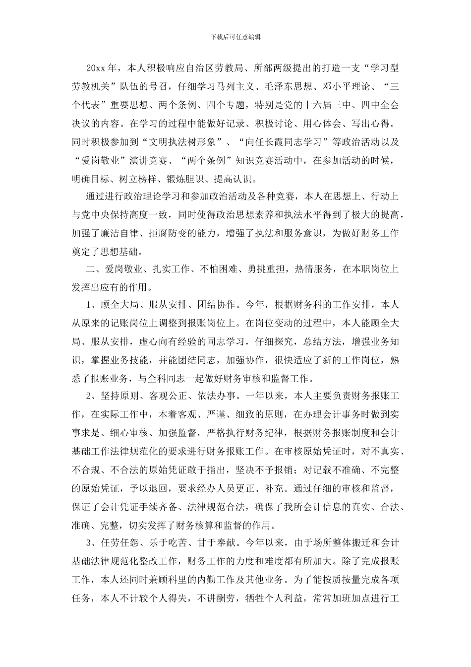 财务管理个人工作总结模板_第2页