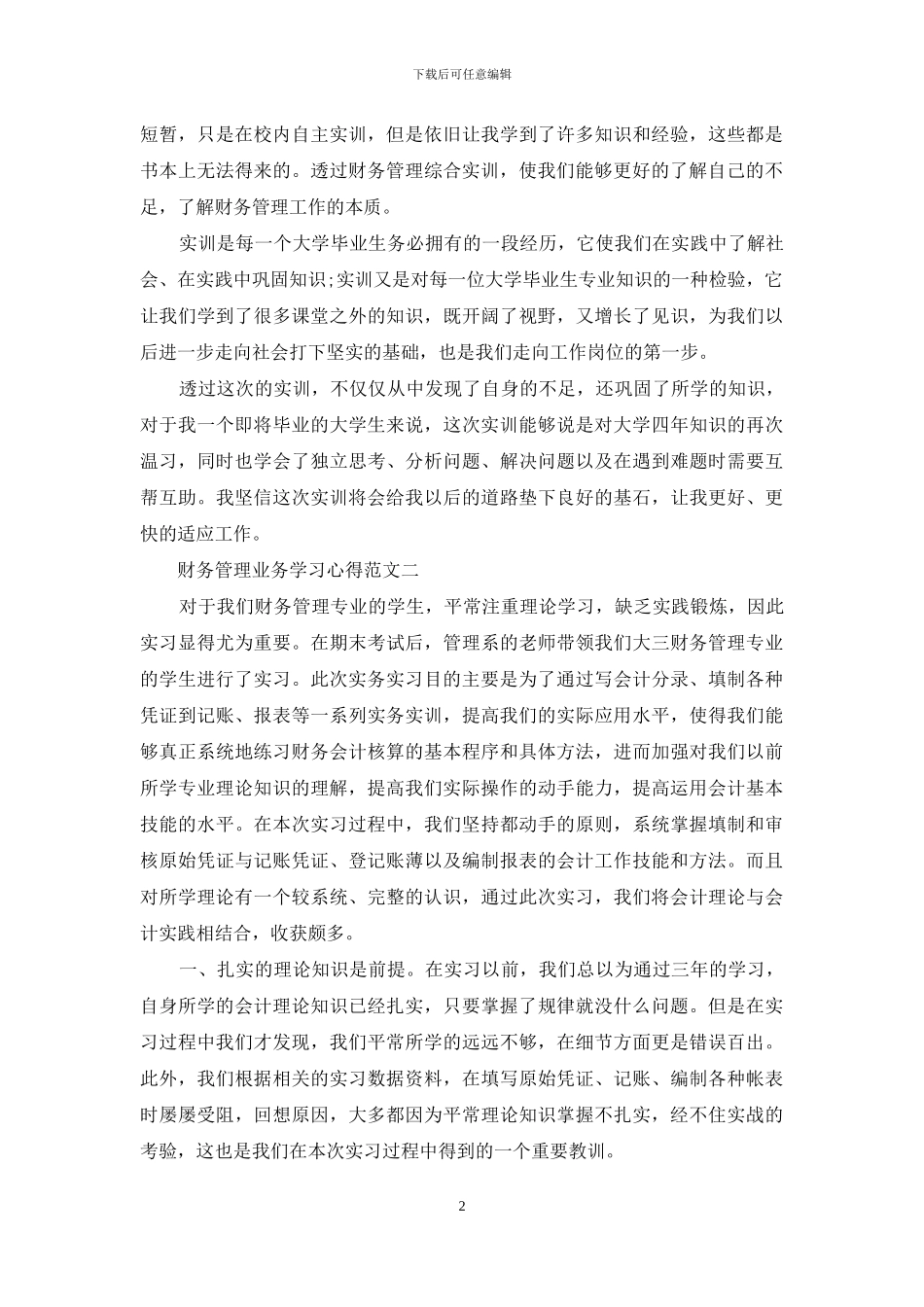 财务管理业务学习心得5篇范文_第2页