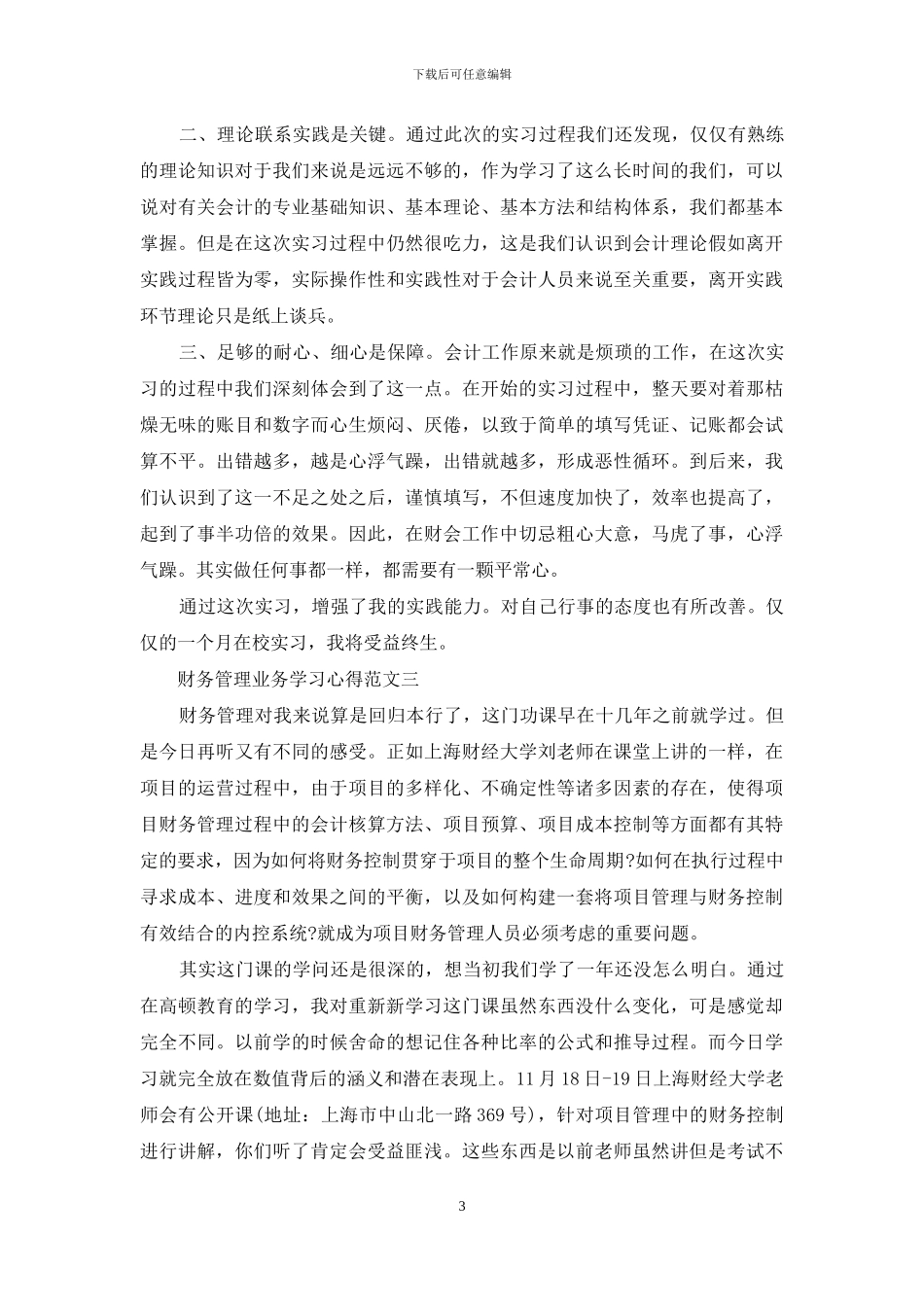 财务管理业务学习心得5篇范文_第3页