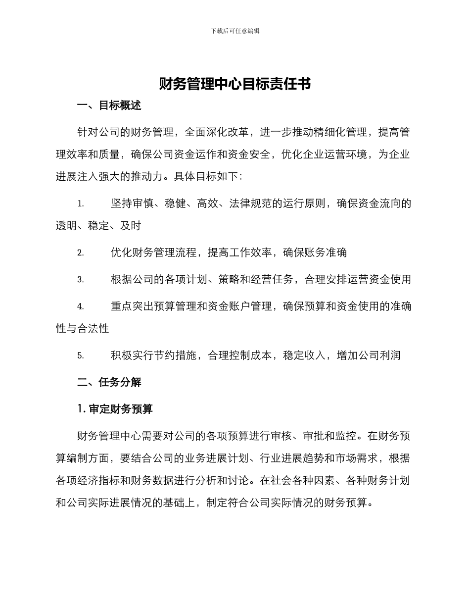 财务管理中心目标责任书_第1页